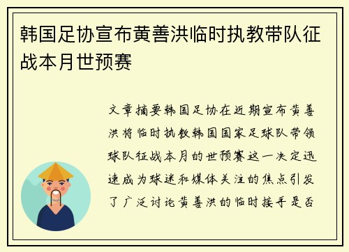 韩国足协宣布黄善洪临时执教带队征战本月世预赛 韩国足协宣布黄善洪临时执教带队征战本月世预赛