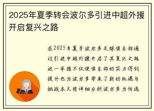 2025年夏季转会波尔多引进中超外援开启复兴之路 2025年夏季转会波尔多引进中超外援开启复兴之路