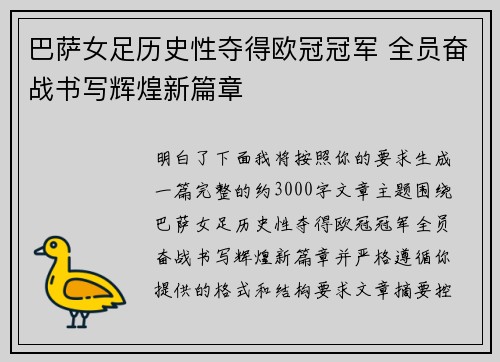巴萨女足历史性夺得欧冠冠军 全员奋战书写辉煌新篇章 巴萨女足历史性夺得欧冠冠军 全员奋战书写辉煌新篇章